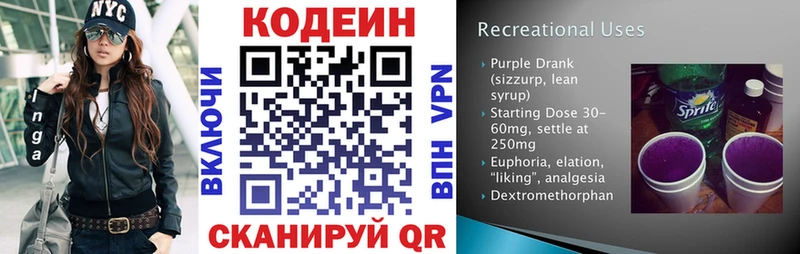 Кодеин напиток Lean (лин)  Екатеринбург 